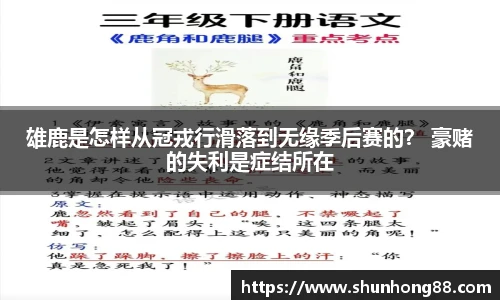 雄鹿是怎样从冠戎行滑落到无缘季后赛的？ 豪赌的失利是症结所在